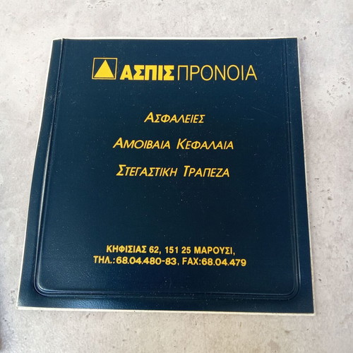 Aspis Pronoia insurance sticker old, used, 1980s