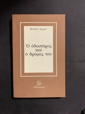 Book O Odoiporos Kai O Dromos Tou new