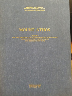 Βιβλίο Mount Athos Report σαν καινούργιο, στα αγγλικά