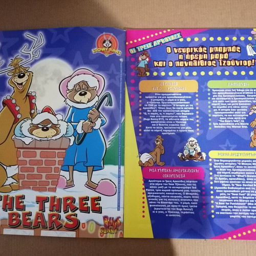 Bugs Bunny magazine issue 18 used, Greek, January 2004 with poster