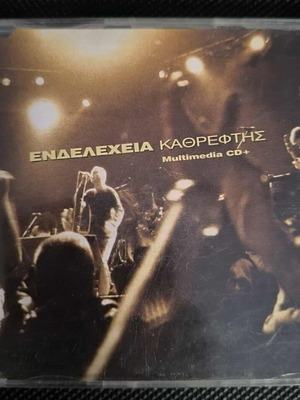 Endelecheia Kathreftis CD like new, rock
