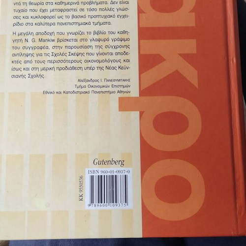 Macroeconomic Theory N. Gregory Mankiw 4th Edition like new