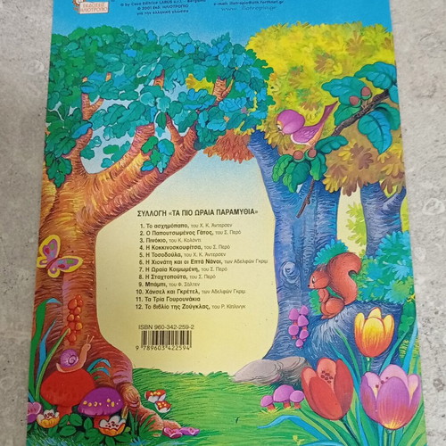 Hansel and Gretel used children's book by Brothers Grimm, Iliotropio 2001