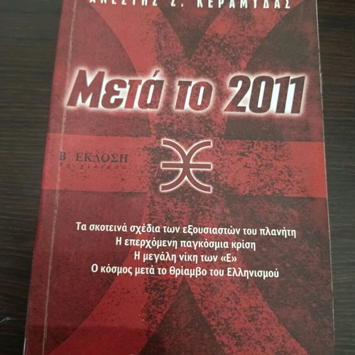 Metá to 2011 book used in good condition