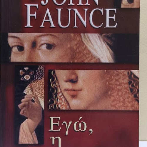 I, Lucretia by John Faunce like new, Greek edition