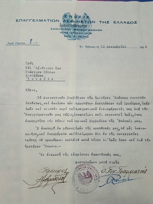 Αρχείο ασφαλιστικών εταιρειών, πακέτο 5 αντικειμένων με έγγραφο ένωσης