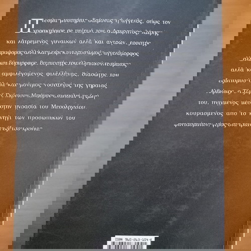 Μπάυρον - Τα χειρόγραφα του Μεσολογγίου