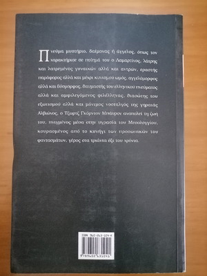 Μπάυρον - Τα χειρόγραφα του Μεσολογγίου