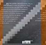 Μπάυρον - Τα χειρόγραφα του Μεσολογγίου