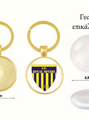 ΑΕ Κρύας Βρύσης Τρικάλων Μπρελόκ καινούργιο, επικάλυψη ακρυλικό γυαλί