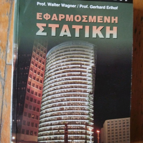 Applied statics new, Kleidarithmos editions