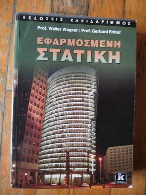 Applied statics new, Kleidarithmos editions