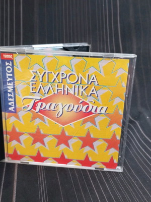 Modern Greek Songs CD like new S3
