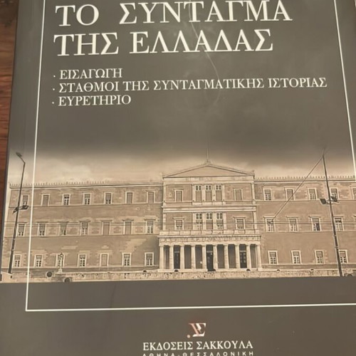 The Constitution of Greece used, Sotirios Xiros
