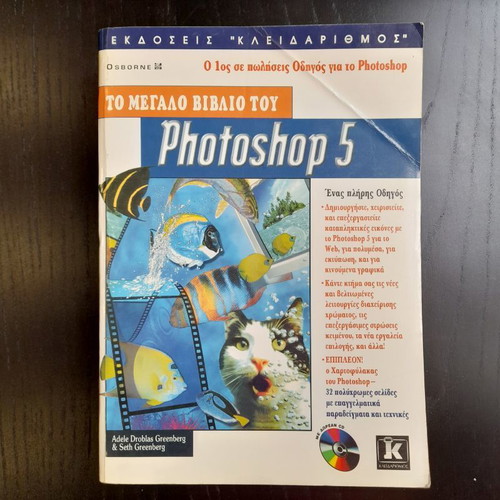 The Big Book of Photoshop 5 with CD
