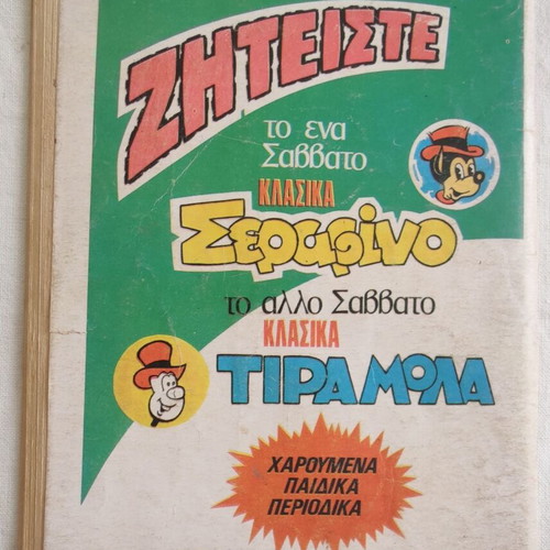 Serafino No. 576 comic magazine used, vintage 1970s
