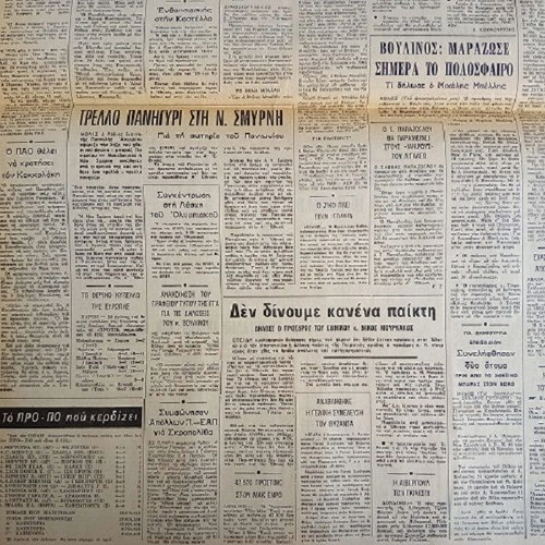 Fos Newspaper Barrage Panionios Macedonikos Saravakos used