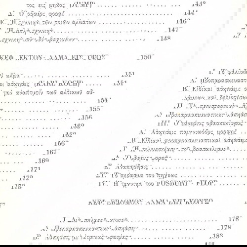 Η Μεθοδική Διδασκαλία Του Κλασσικού Αθλητισμού Εις Το Σχολείον Μεταχειρισμένο