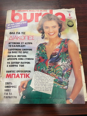 Burda magazine issue 81, 6/90 used with pattern