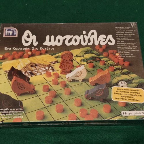 1986 Οι Κοτούλες (Ένα Κοριτσάκι Στο Κοτέτσι) vintage board game, Dourios