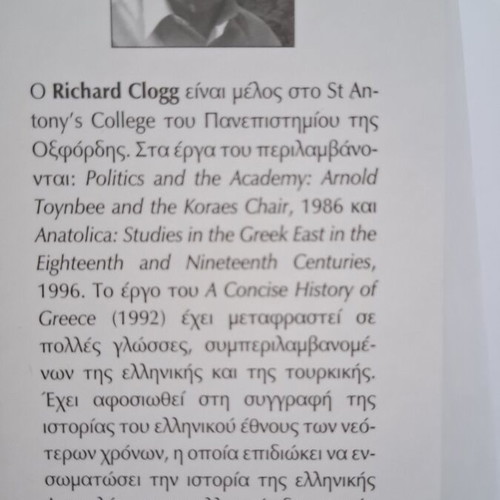 The Greek Diaspora in the 20th Century by Richard Clogg, like new