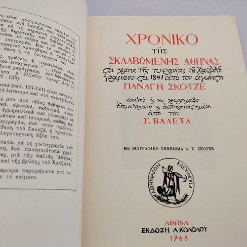 Chronicle of Enslaved Athens book, 1774-1796, corrected 1984 edition