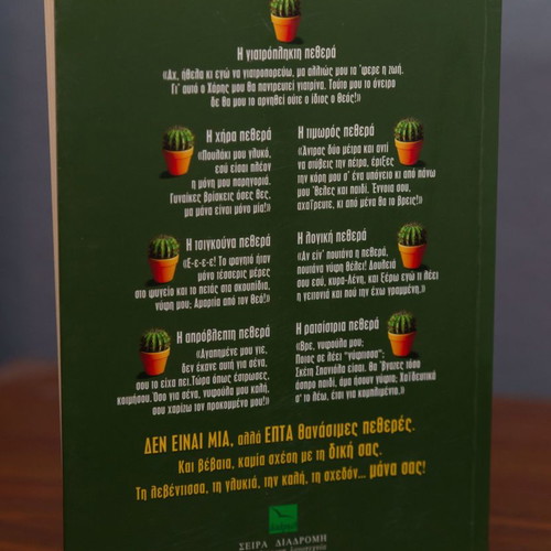 Book 7 Thanatimes Petheres new