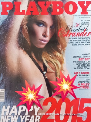 Playboy τεύχος 226 Ιανουάριος 2015 καινούργιο