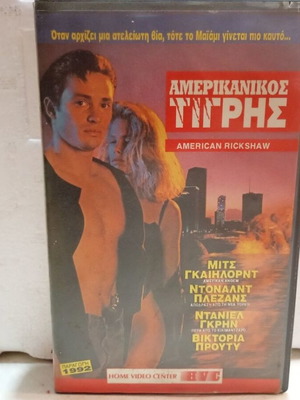 American Tiger VHS tape like new, action adventure drama