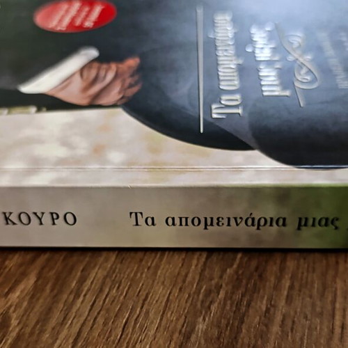 Kazuo Ishiguro The Remains of the Day book