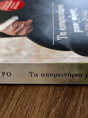 Kazuo Ishiguro The Remains of the Day book