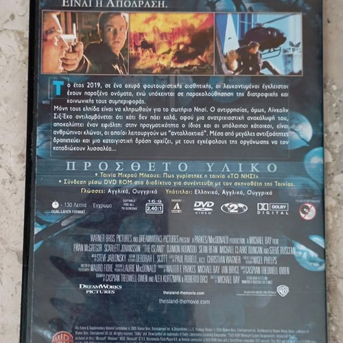 The Island DVD like new, Greek subtitles