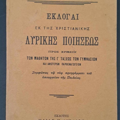 Rare school book Eklogai ek tis Christianikis Lirikis Poihseos 1915