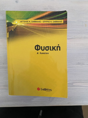 Physics textbook for 1st grade high school like new