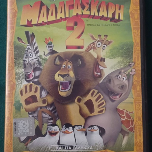 Madagascar: Escape 2 Africa DVD like new, dubbed with Greek subtitles