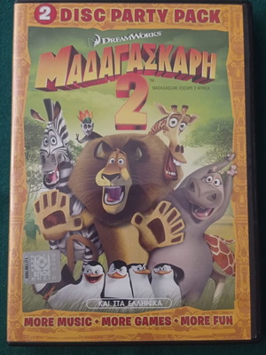 Madagascar: Escape 2 Africa DVD σαν καινούργιο, μεταγλωττισμένο με ελληνικούς υπότιτλους