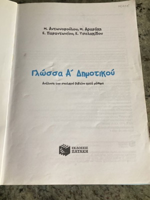 Language workbook for 1st grade primary school