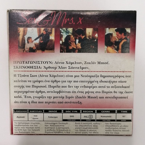 Sex & Mrs. X DVD like new, comedy drama with Greek subtitles