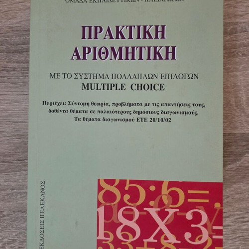 Praktiki Arithmitiki book new, ASEP exam preparation