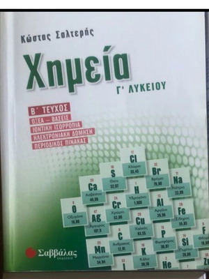 Chemistry textbooks for grade 3 high school used