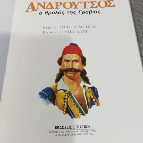 Ανδρούτσος Ο θρύλος της Γραβιάς βιβλίο σαν καινούργιο
