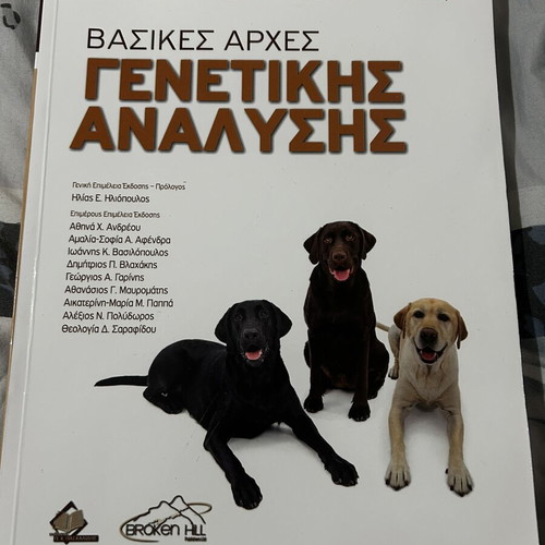 Basic Principles of Genetic Analysis book like new, Greek