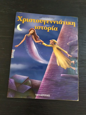 Βιβλίο Χριστουγεννιάτικη ιστορία σαν καινούργιο