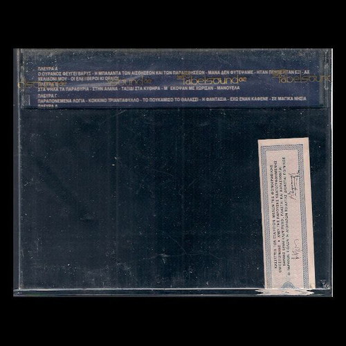 Giorgos Dalaras The Greatest Hits used, 2 cassette tapes