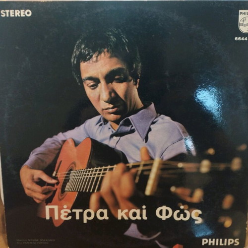 Kostas Chatzis Petra kai Fos vinyl like new, entechno
