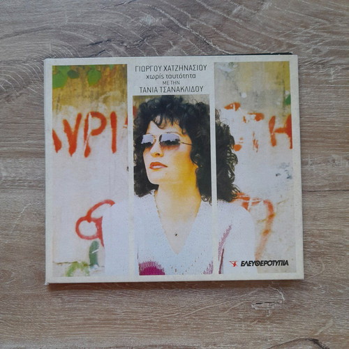 Giorgos Hatzinasios Without Identity CD like new, entechno