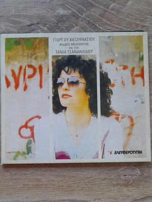 Giorgos Hatzinasios Without Identity CD like new, entechno