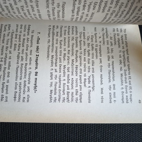 Iera Vasiliki and Stavropigiaki Moni Panagias Molyvdoskepastou Konitsis book