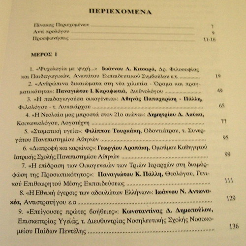 Arogi Ellinochristianikis Epimorfoseos book like new