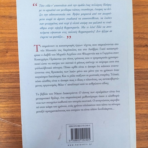 The Sleep of Statues by Nikos Diakogiannis, like new